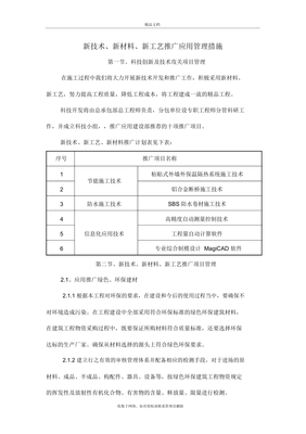新技術(shù)與新材料技術(shù)推廣服務(wù)的價值與實踐路徑
