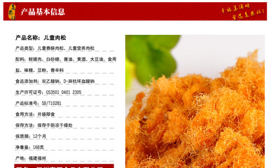 【臺(tái)灣風(fēng)味兒童營養(yǎng)肉松 學(xué)生早餐肉松老人寶寶補(bǔ)鈣 24罐X168g】價(jià)格,廠家,圖片,其他休閑與焙烤食品,福州老林旺商貿(mào)-